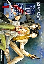 暗夜 コミック 全2巻完結セット （キャラコミックス） Amazon.co.jp: 暗夜(2) (Charaコミックス) 電子書籍: 篠原烏童